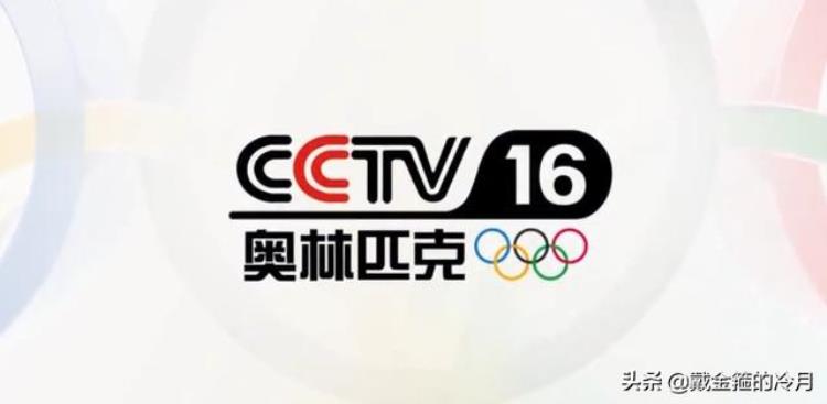 CCTV16奥林匹克频道开播央视体育类频道增至6个