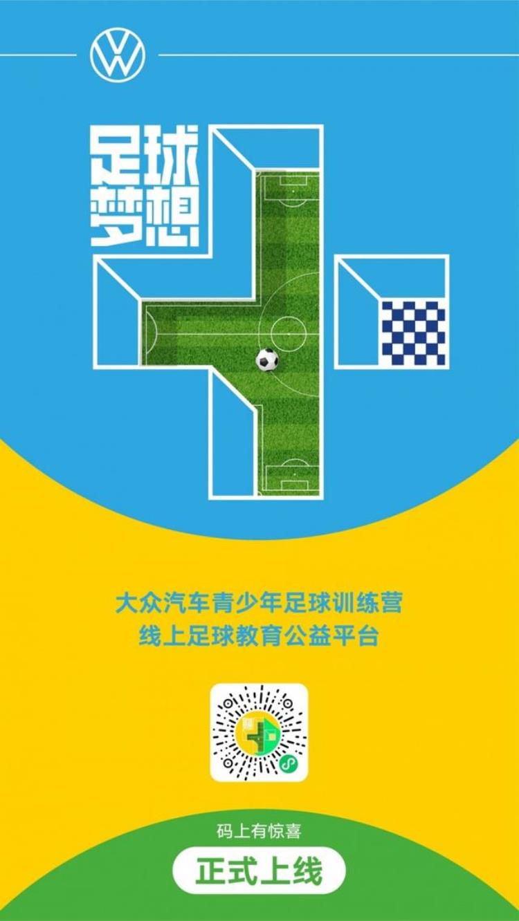 足球少年全套「一份中国足球少年的专属宝典已上线」