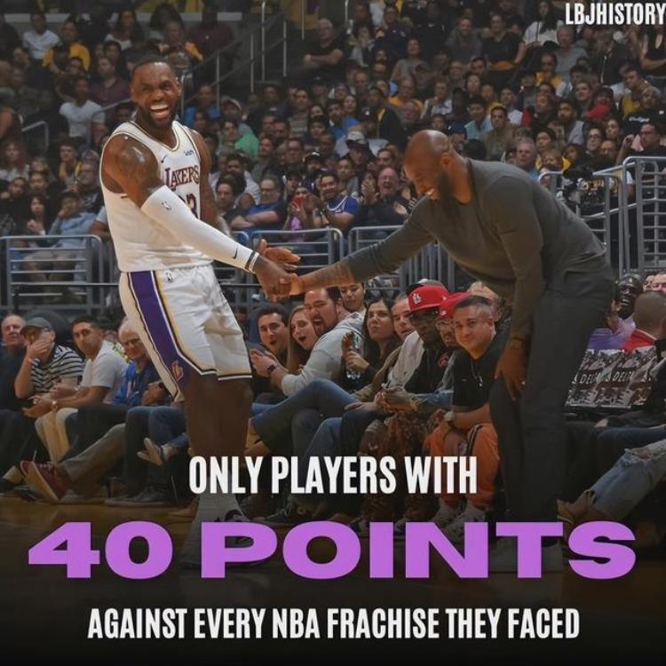 詹姆斯与科比成为NBA史上仅有两位面对所有对手都拿过40的传奇