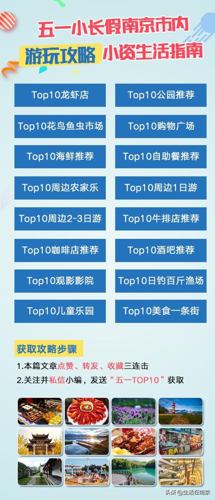 五一市内撒欢指南南京吃喝玩乐TOP10汇总一文在手南京无忧