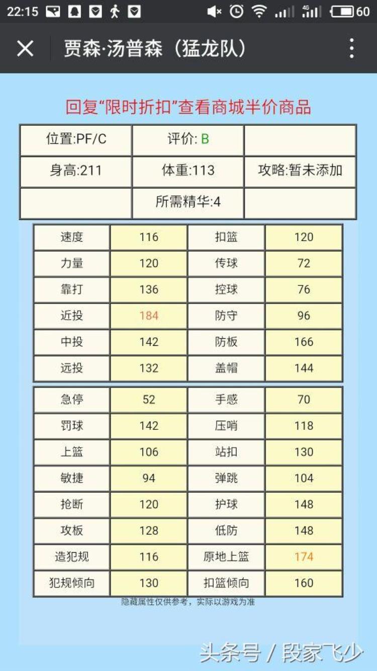 关于2KOL关于段家飞少现役球星大推荐第一期