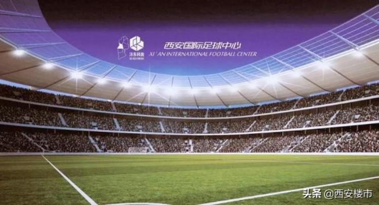 2023年亚洲杯西安赛场在哪「2023亚洲杯来了在西咸新区西安国际足球中心可看比赛」