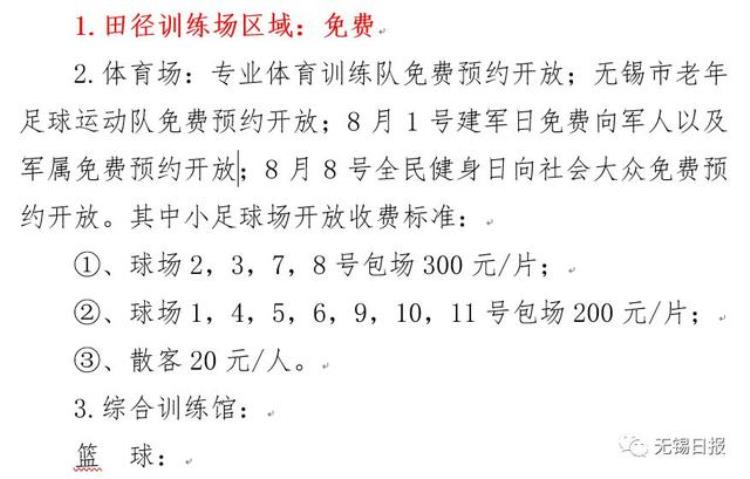 无锡市体育公园体育馆免费开放?「喜大普奔今年无锡这13家体育场馆免费低收费开放」