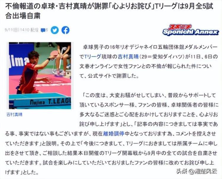 日本乒乓球运动员出轨「日乒世界冠军承认出轨对方是女粉丝向妻子提出离婚理由奇葩」