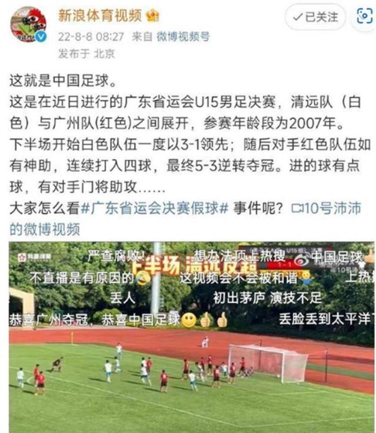极目锐评中国足协介入调查是谁让15岁的少年们陷入假球风波