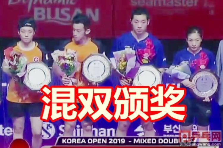 第一对打败许昕刘诗雯的人夺冠后说了什么韩国公开赛混双冠军