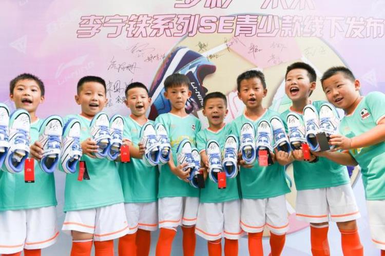 李宁铁系列儿童足球鞋「李宁铁系列青少款足球鞋发布李铁鼓励小球员踢出多彩未来」