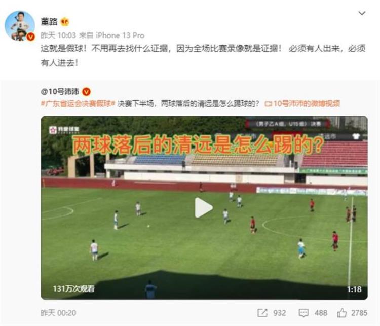 极目锐评中国足协介入调查是谁让15岁的少年们陷入假球风波