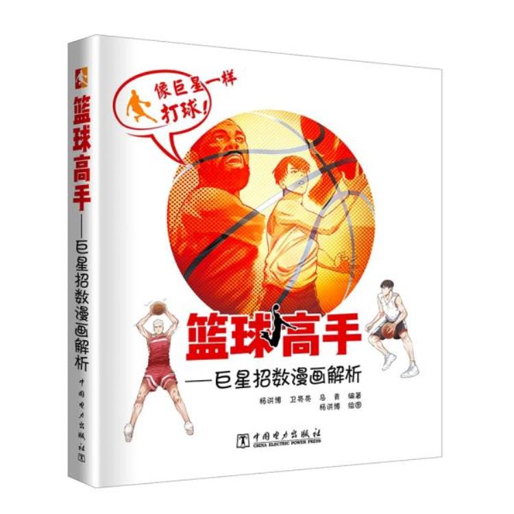 篮球训练书籍哪本最好「NBA梦可以去做5本篮球教学书籍推荐好好训练才能大杀四方」