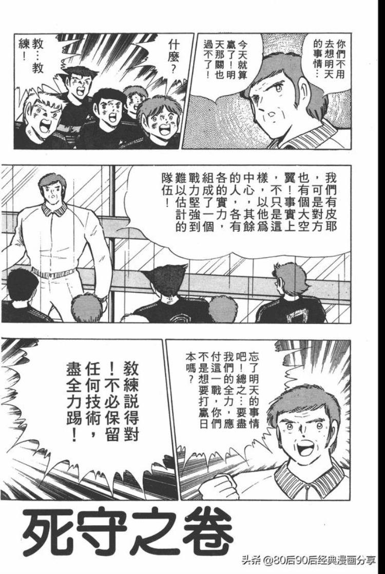 足球小将 翼「足球小将翼卷019中」