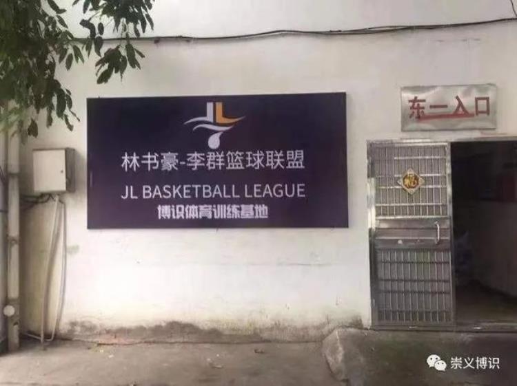 林书豪李群篮球俱乐部「速来围观林书豪李群的篮球训练营开到崇义啦」