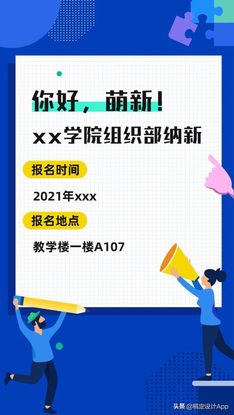 社团纳新海报怎么做「同学请留步300＋吸睛社团纳新海报模板了解一下」