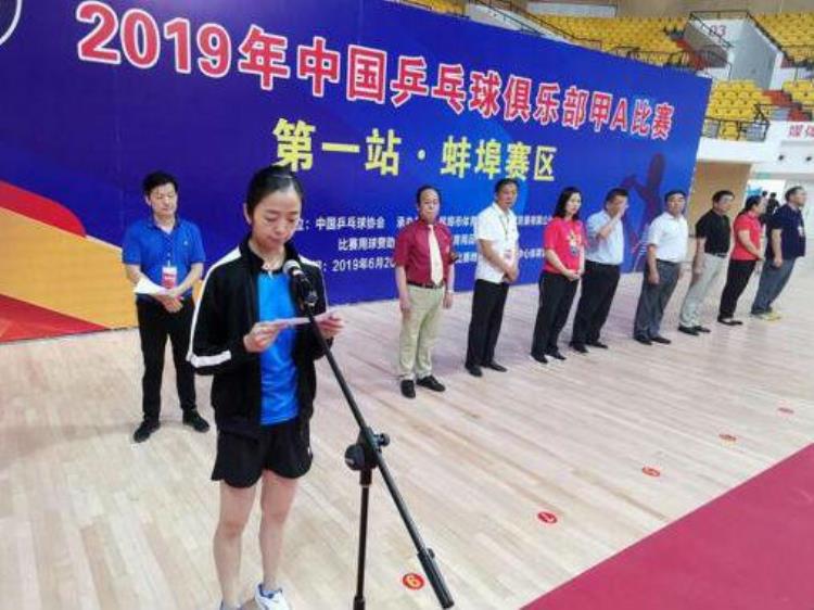 2019中国乒乓球俱乐部甲A联赛在蚌埠开赛