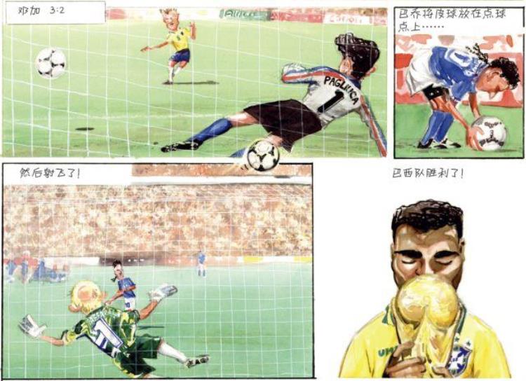 漫画世界杯世界杯第一粒进球2010南非世界杯第一次点球都发生了什么