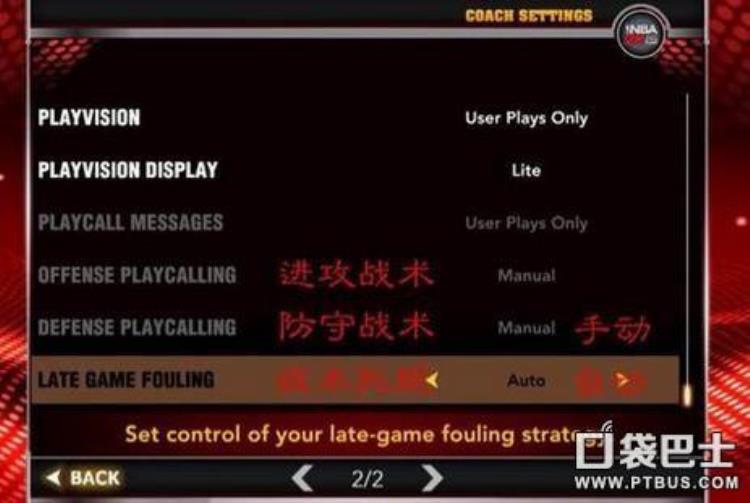 nba2k15设置中文教程「NBA2K15中文翻译,NBA2K15设置详解」