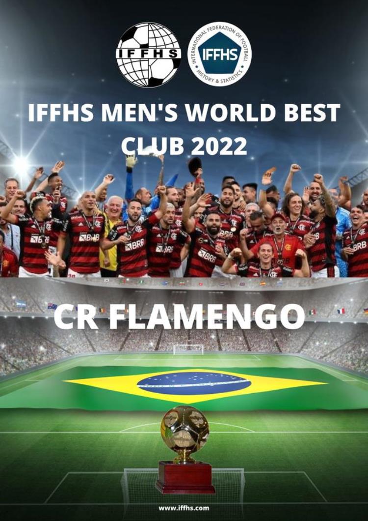 IFFHS公布2022年世界男子足球500强俱乐部排名弗拉门戈居首