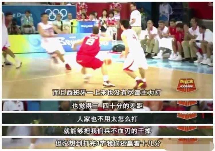 中国男篮历史上最遗憾的一场比赛,姚明:若重来我宁愿腿瘸也要挡下