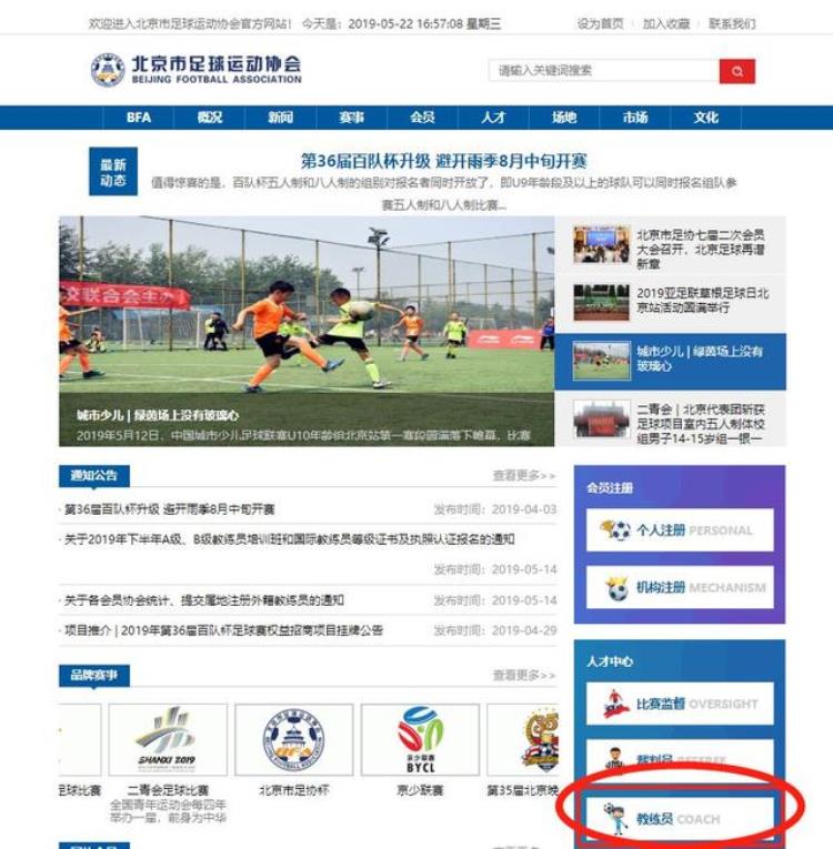 中国足协换教练「改变中国足球你缺少的可能只是一张教练证」