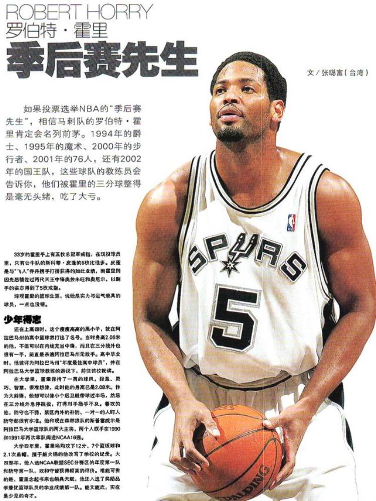 nba古老球员「拾忆拾遗NBA最强角色球员罗伯特霍里」