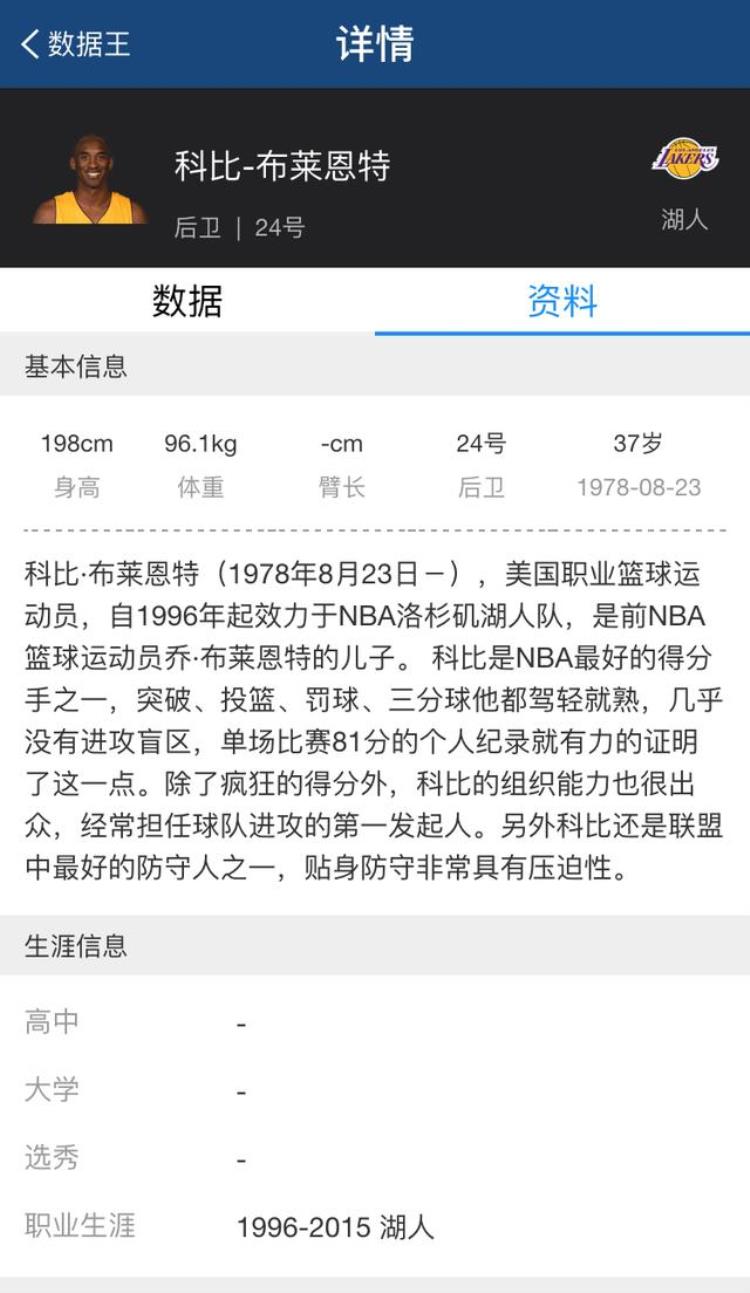 最美应用nba中国官方应用球迷必备软件「最美应用NBA中国官方应用球迷必备」