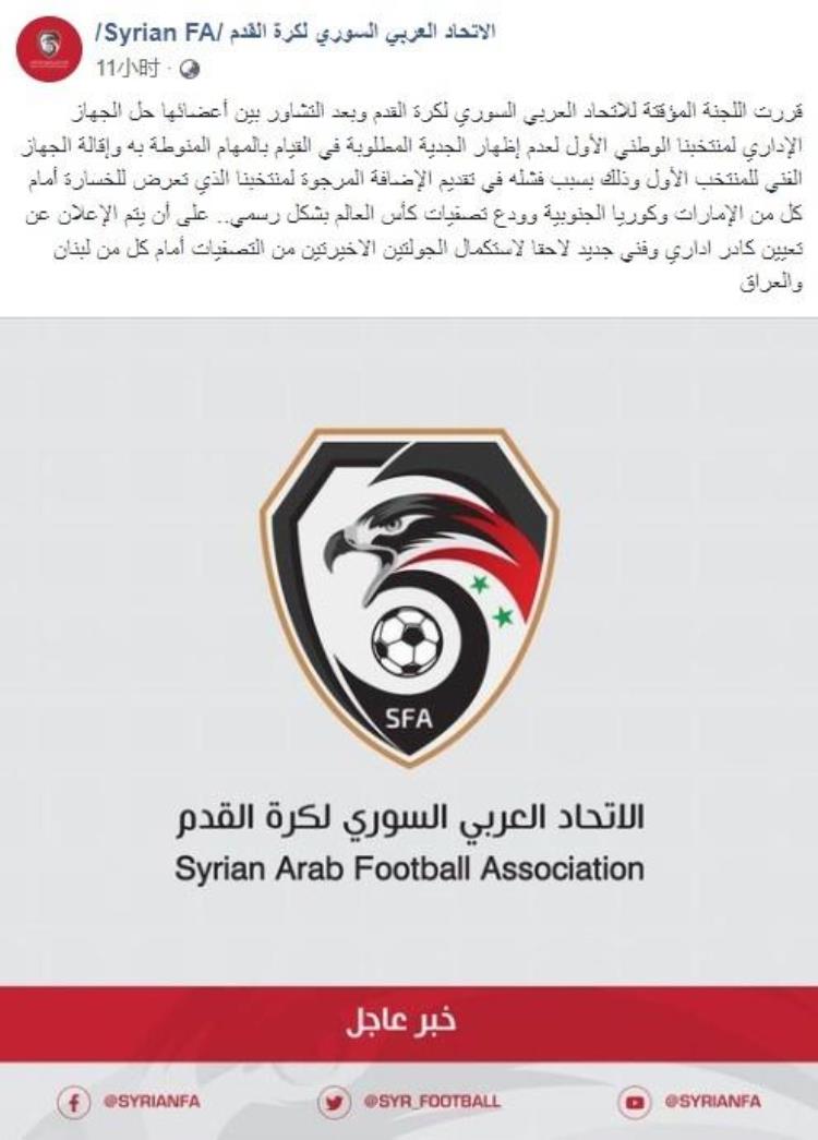 叙利亚解散足球队「无缘世界杯叙利亚足协官方解散国家队行政机关和所有技术人员」