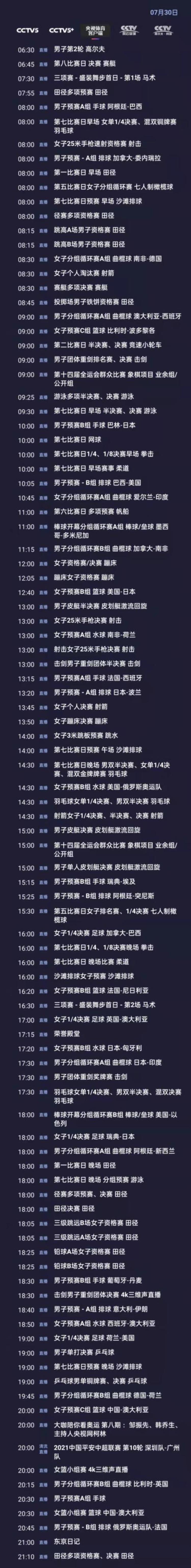 央视体育今日节目单乒乓球男单铜牌赛决赛(CCTV5直播)
