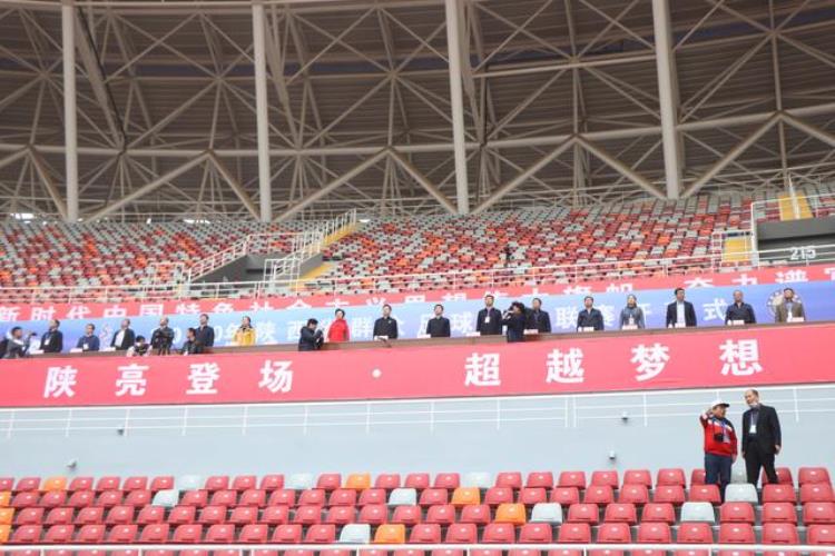2020年陕西省群众足球超级联赛在咸阳开幕