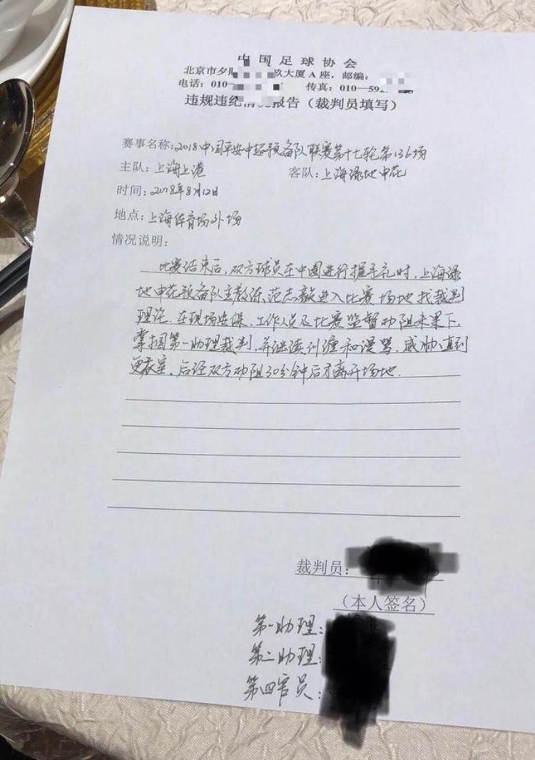 范志毅 打裁判「如范志毅掌掴裁判属实该怎么罚」