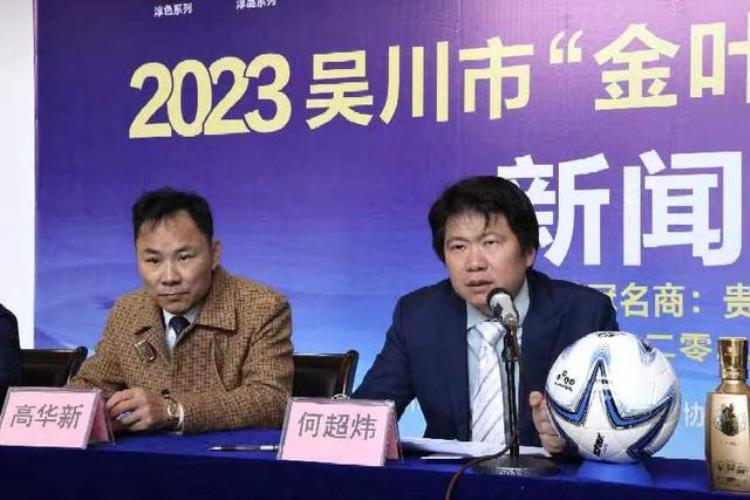2020年吴川市足球比赛「2023年吴川市金叶懐莊迎春杯足球赛将于1月22日至27日举行」