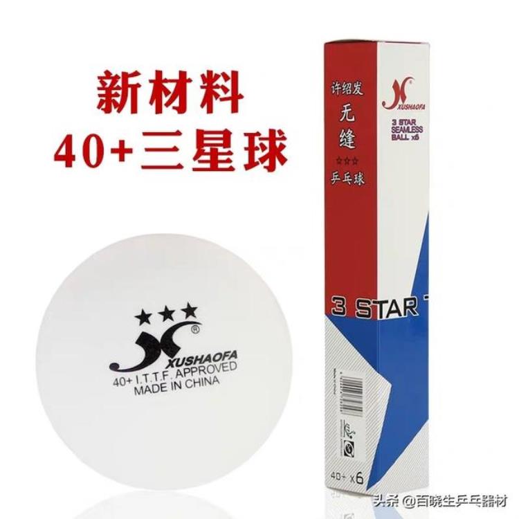 百科乒乓球「百晓生乒器谱之常见乒乓球TOP10」