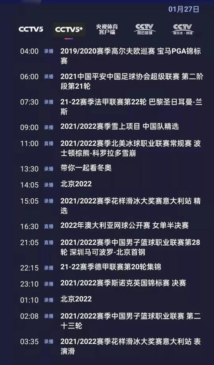 cctv5体育直播中国日本「央视体育今日节目单世界杯亚洲区12强赛(中国日本)央5直播」