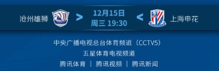 2021中超联赛苏州赛程表「2021中超联赛保级组苏州赛区12月15日第16轮赛事转播预告」