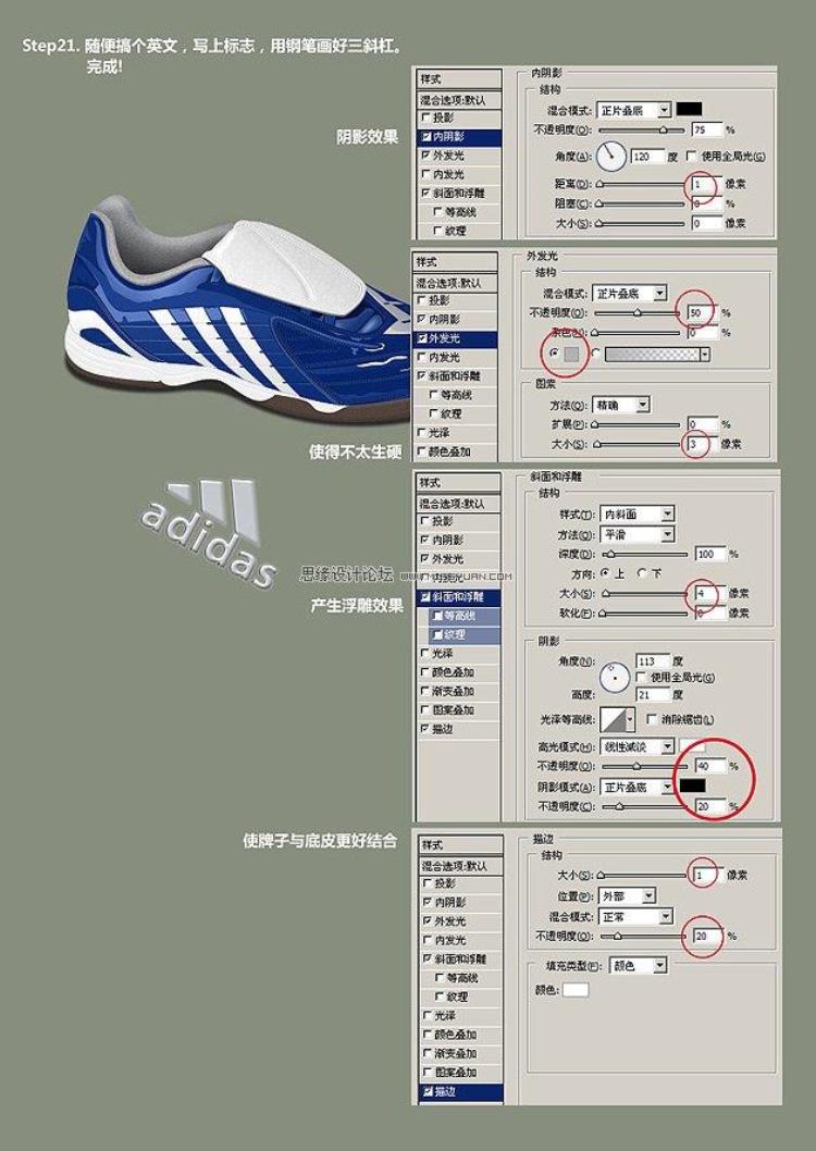 PhotoshopCC钢笔工具和图层样式绘制逼真的足球鞋