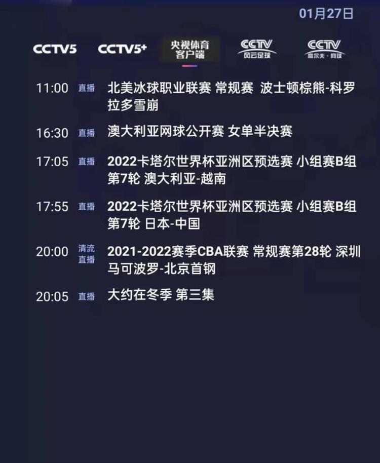 cctv5体育直播中国日本「央视体育今日节目单世界杯亚洲区12强赛(中国日本)央5直播」