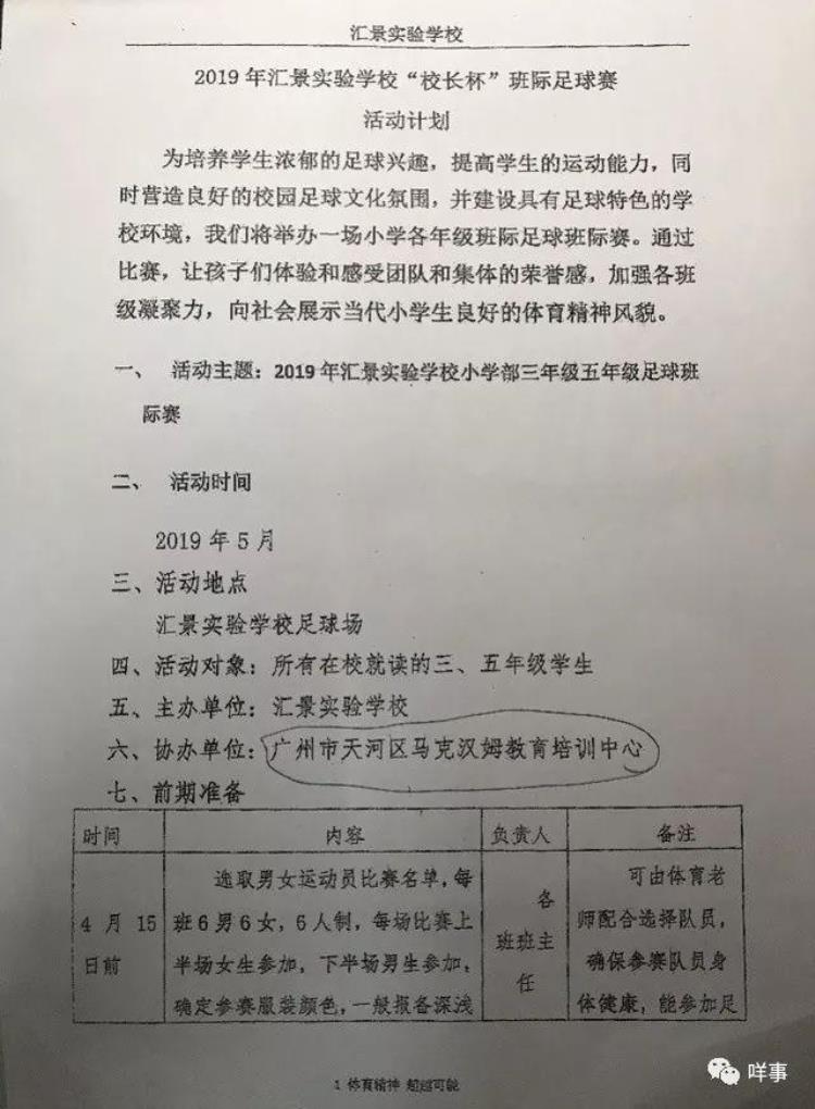 广州一小学生踢足球时突然倒地猝死校医不会用除颤仪