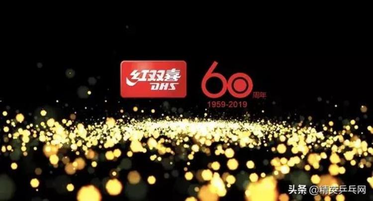 红双喜狂飙龙五x「红双喜品牌60周年又发大招狂飚龙5X来啦」