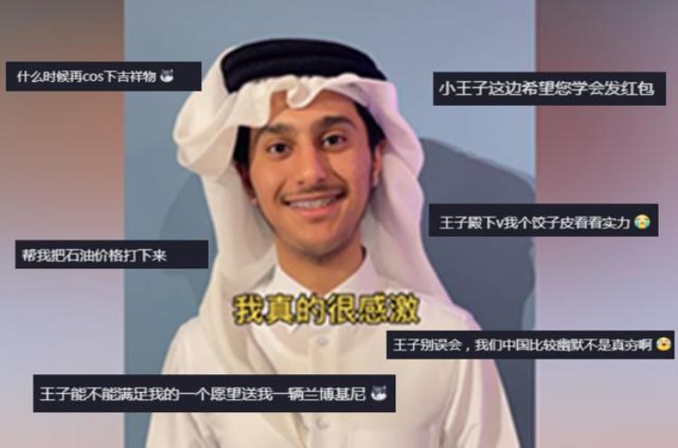 卡塔尔有多少王子「粉丝速破千万卡塔尔小王子来袭评论区太逗了」