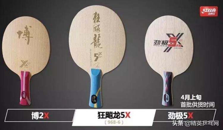 红双喜狂飙龙五x「红双喜品牌60周年又发大招狂飚龙5X来啦」