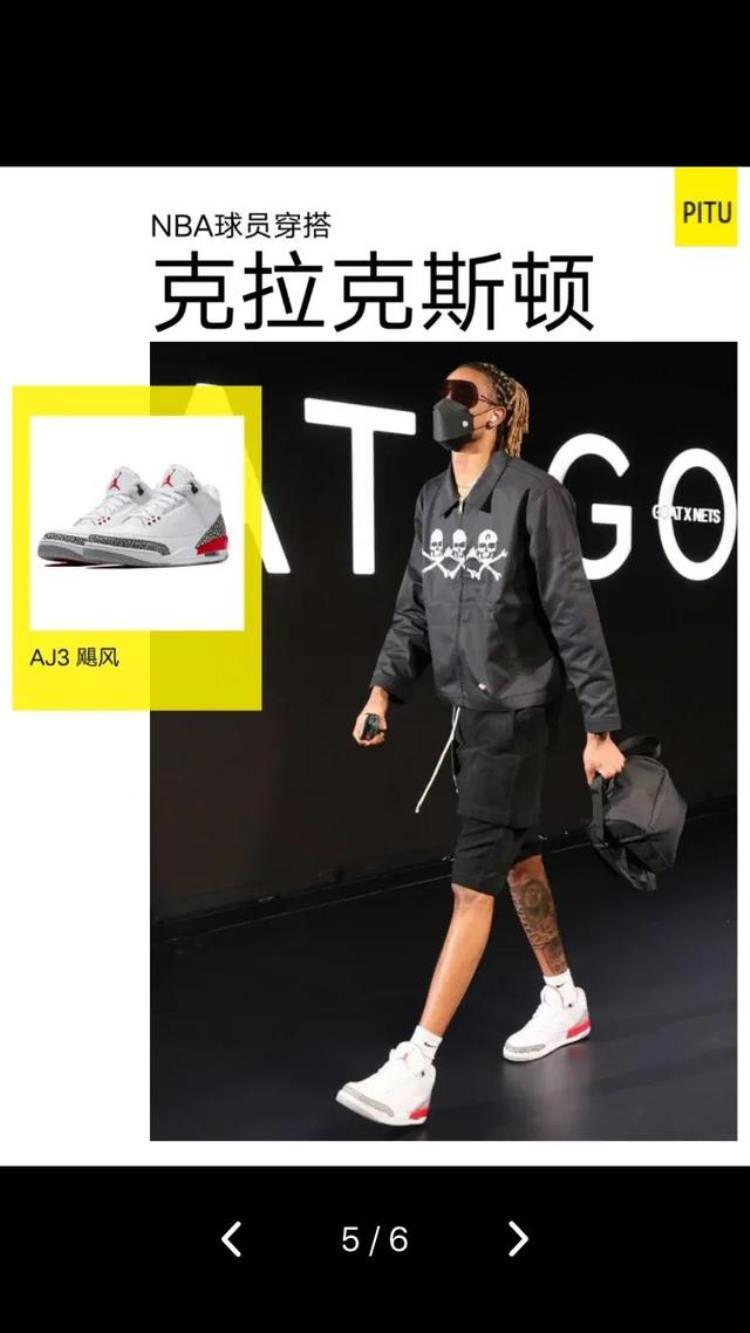 nba球员穿搭(nba球员穿搭方法)