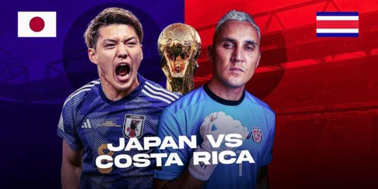 央视CCTV5直播世界杯日本对阵哥斯达黎加看日本冲两连胜争取出线