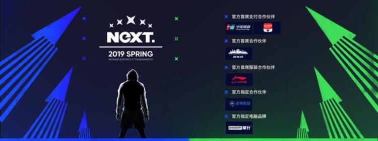 网易电竞NeXT春季赛今日开赛16款游戏参赛创新高