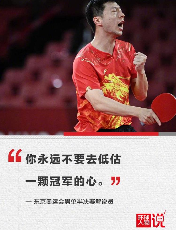 乒乓球双满贯马龙「冠军的心马龙夺金男乒首个双满贯」