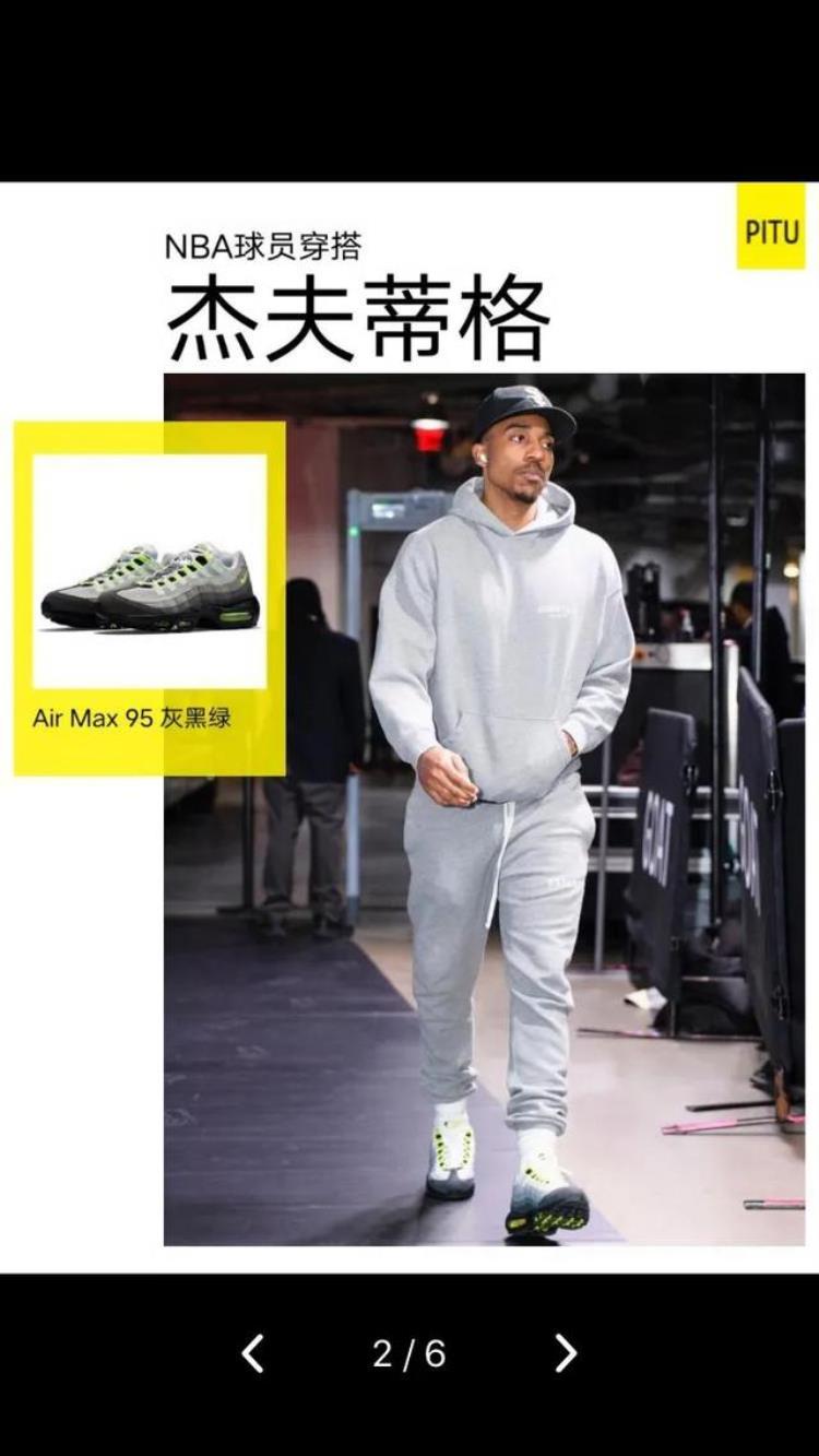 nba球员穿搭(nba球员穿搭方法)