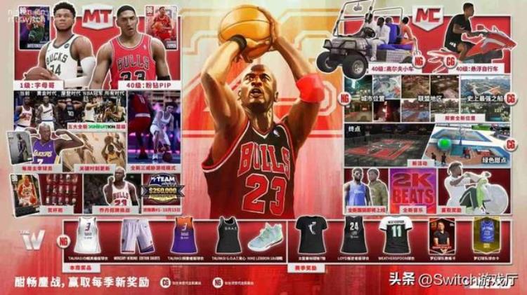 NBA2K23现已登陆switch乔丹版售价700大元