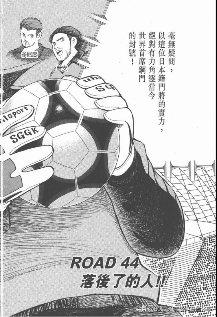 足球小将road to2002「足球小將ROADTO2002卷005下」