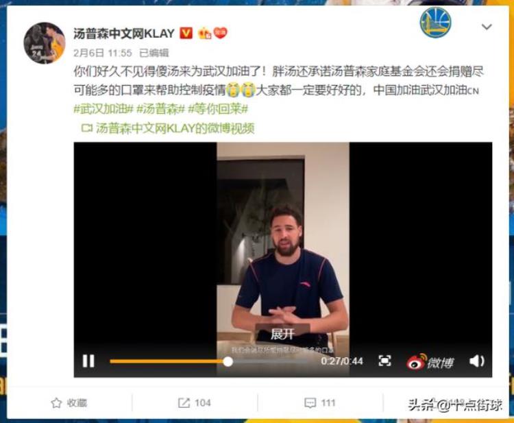 克莱成首位捐助武汉的NBA球员那么你知道CBA第一位是谁吗