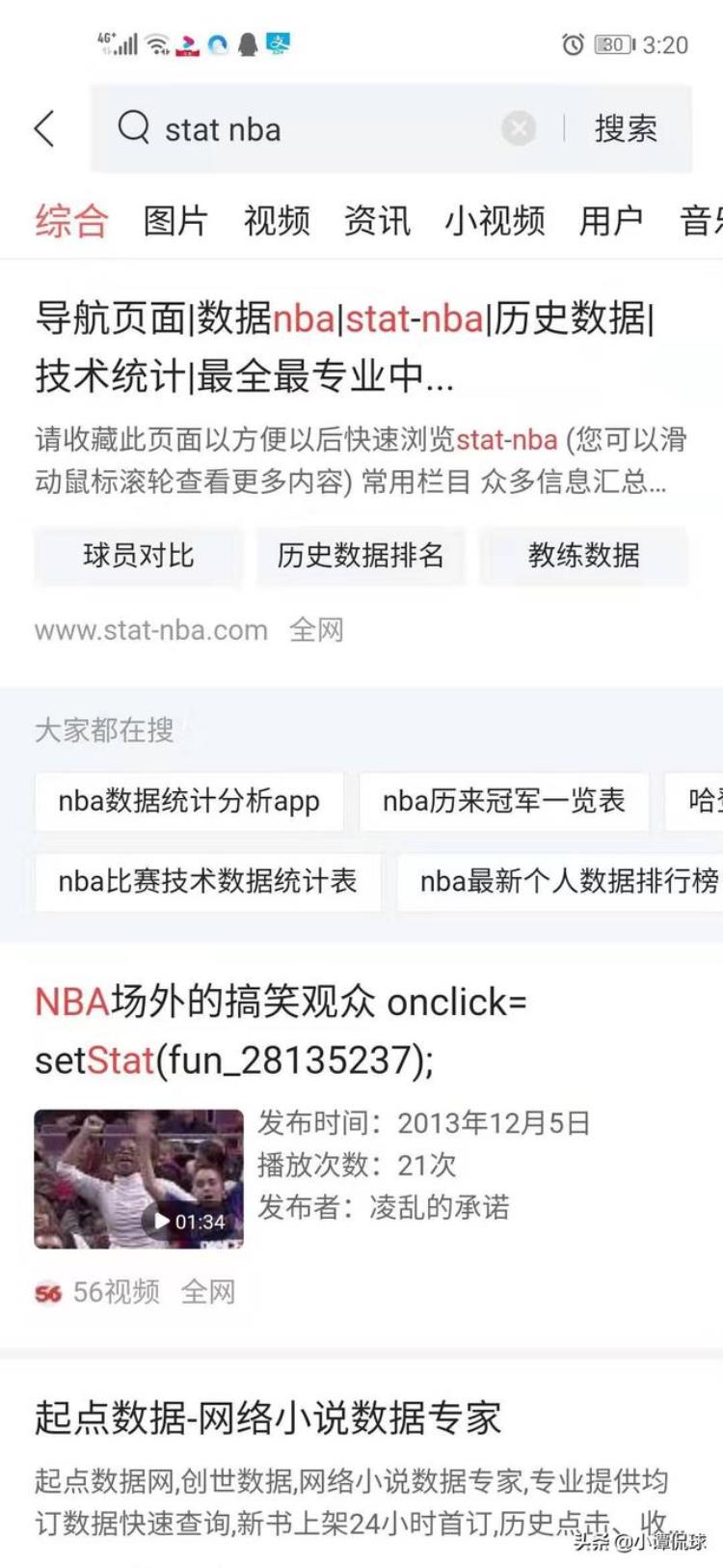 34NBA「这个号称34NBA数据最全的网站很多球迷都没听说过」