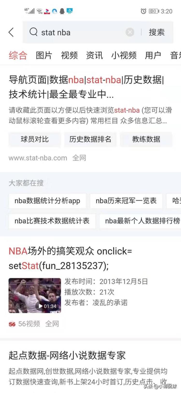 这个号称34NBA数据最全的网站很多球迷都没听说过