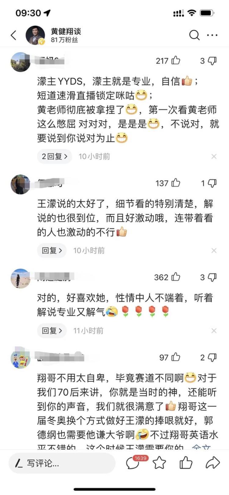 敢说敢唠一口东北话让黄健翔成背景板王濛另类短道解说出圈儿