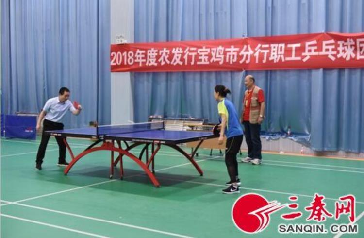 农发行宝鸡市分行成功举办2018年职工乒乓球团体赛